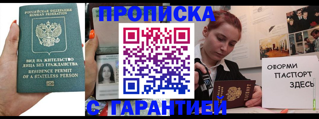 прописка в квартире в Кирсанове
